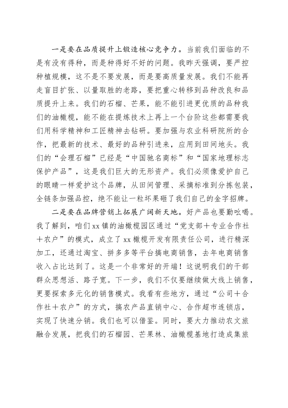 市委书记在镇调研座谈会上的讲话_第2页