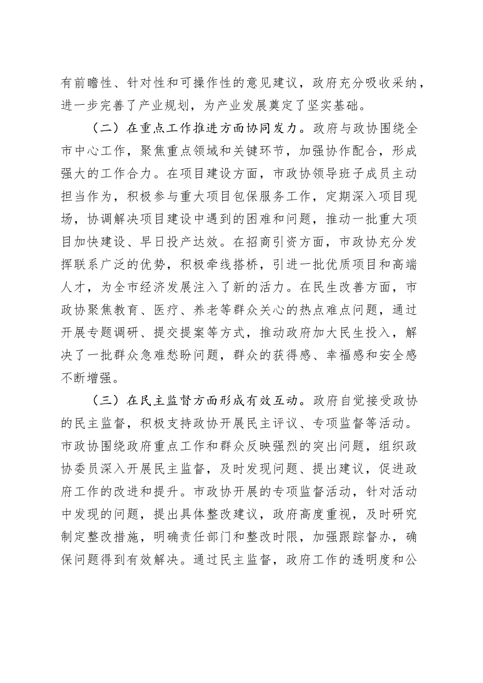 市委书记在政府与政协工作联席会议上的讲话_第2页
