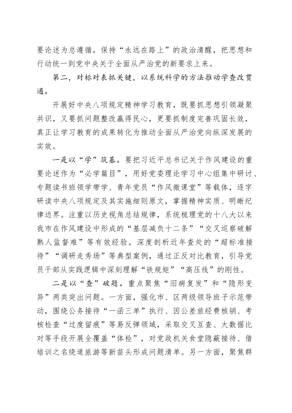 市委书记在中心组学习中央八项规定及其实施细则精神研讨发言材料20250414_第2页