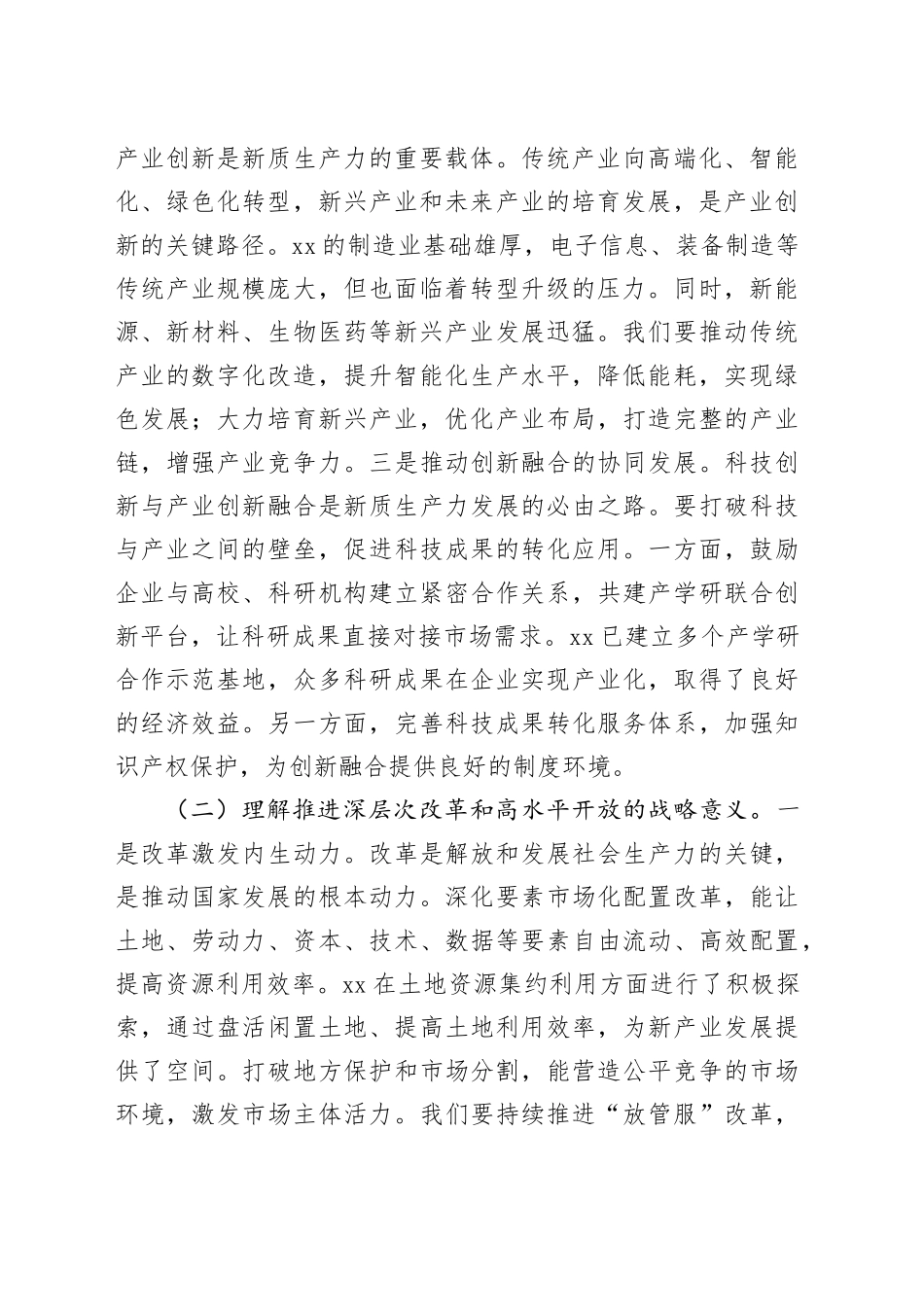 市委书记专题学习全国“两会”上的重要讲话精神感悟_第2页