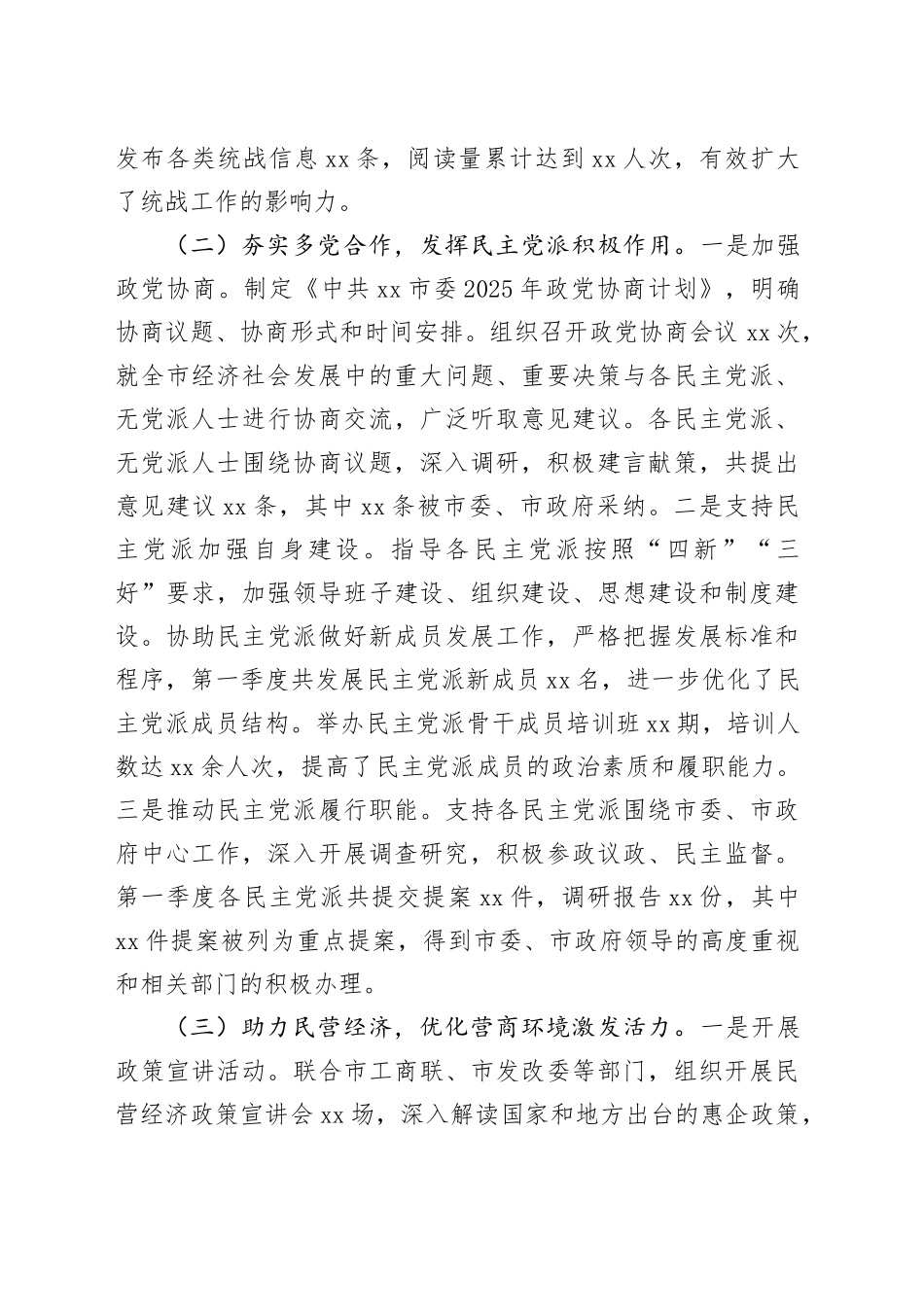 市委统战部2025年第一季度工作总结_第2页