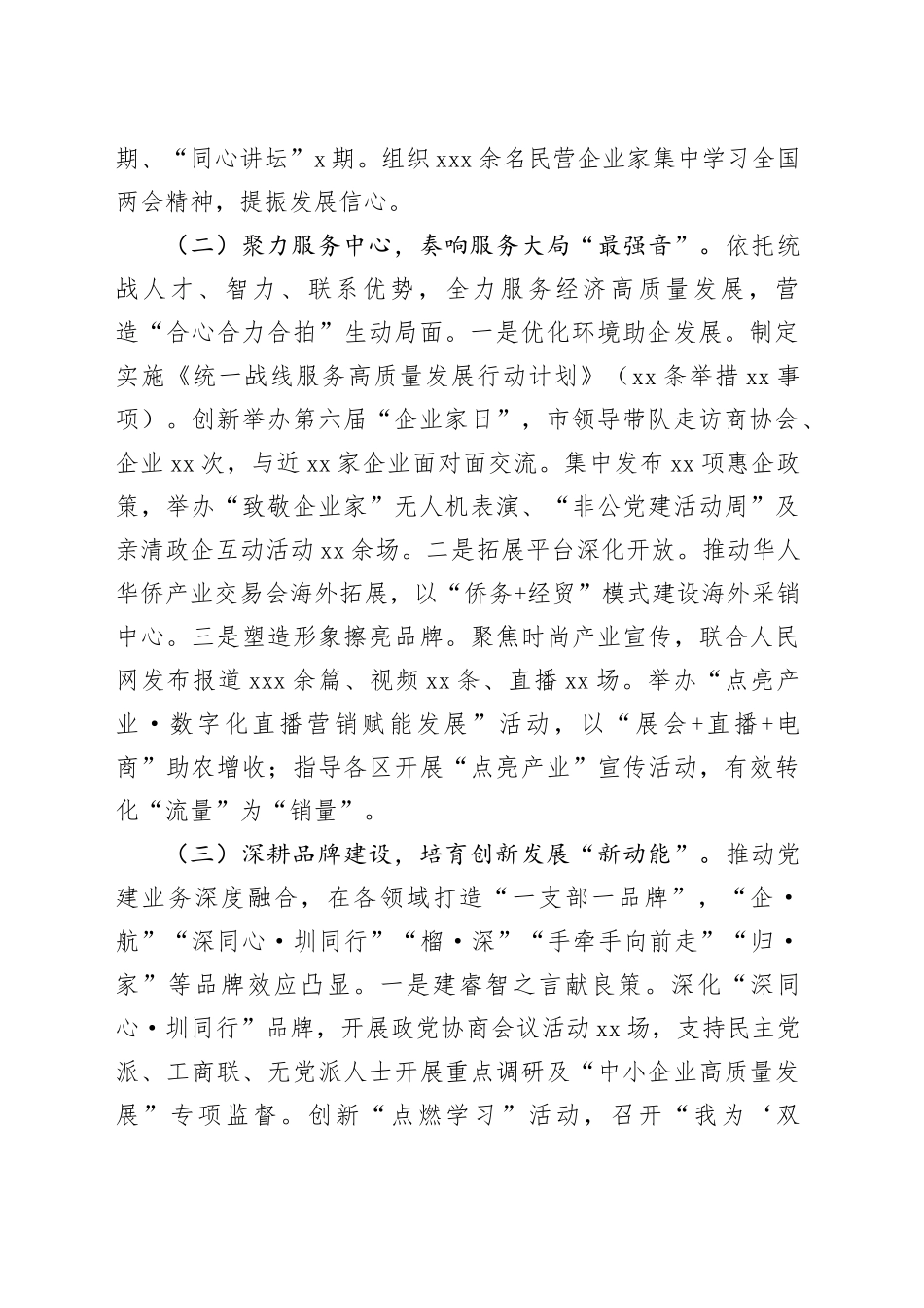 市委统战部2025年上半年党建工作总结_第2页