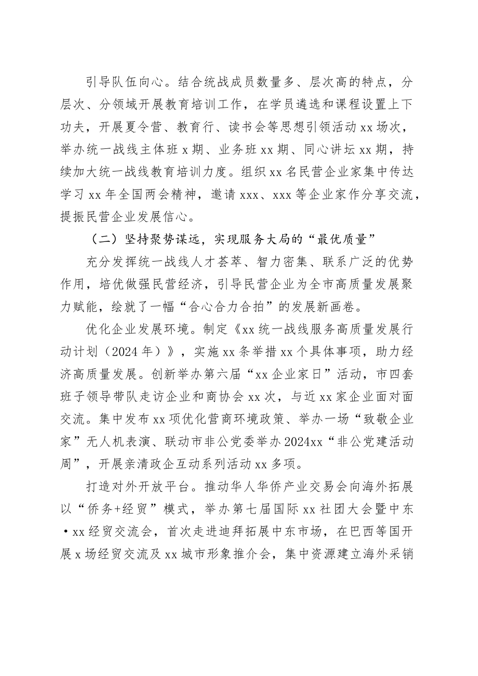 市委统战部建设模范机关助力高质量发展经验做法汇报_第2页