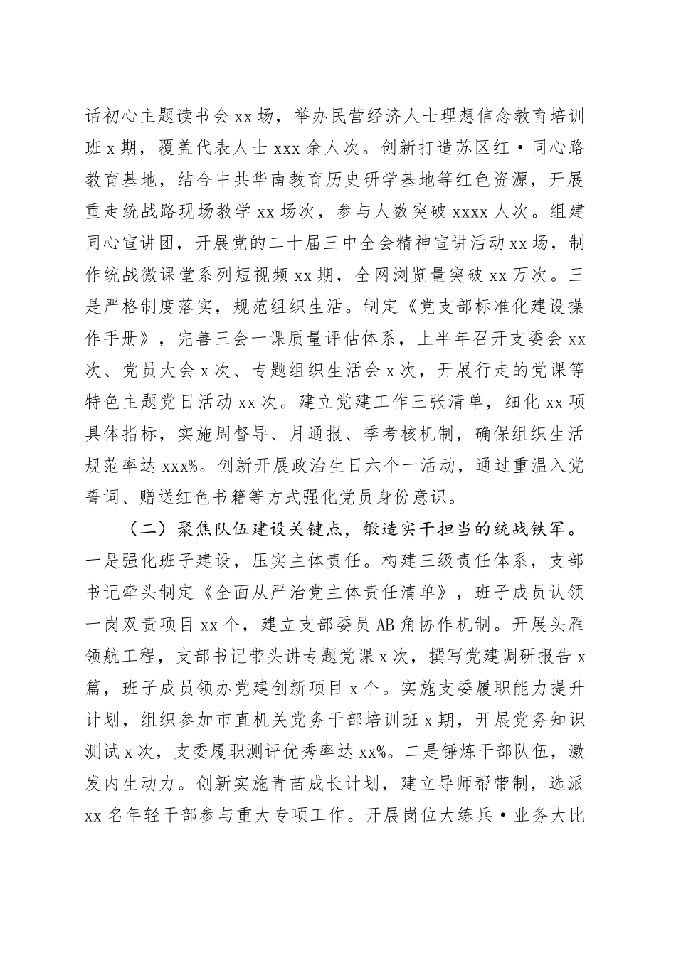 市委统战部上半年党建工作总结_第2页