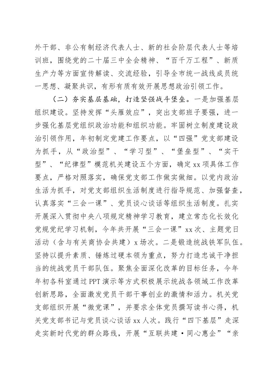 市委统战部抓基层党建工作总结_第2页
