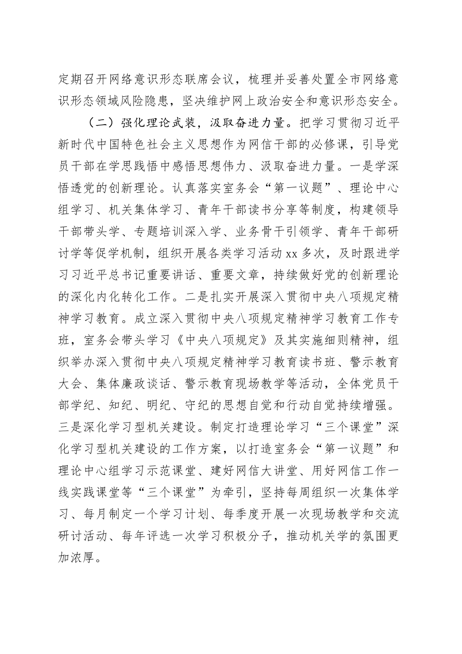 市委网信办党组上半年党建工作总结_第2页