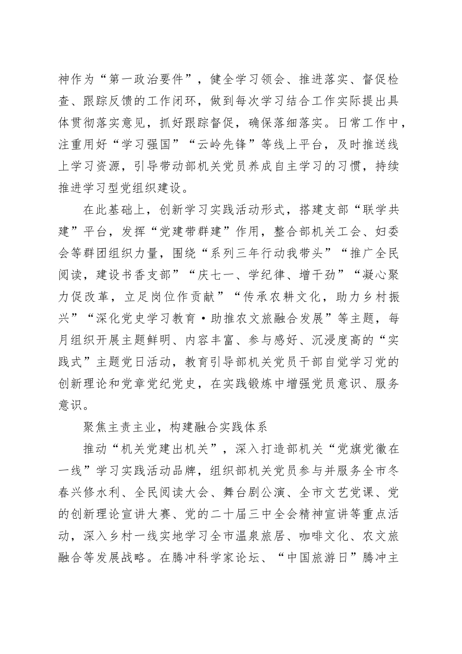 市委宣传部：以“模范机关”建设推动党建业务互融互促_第2页