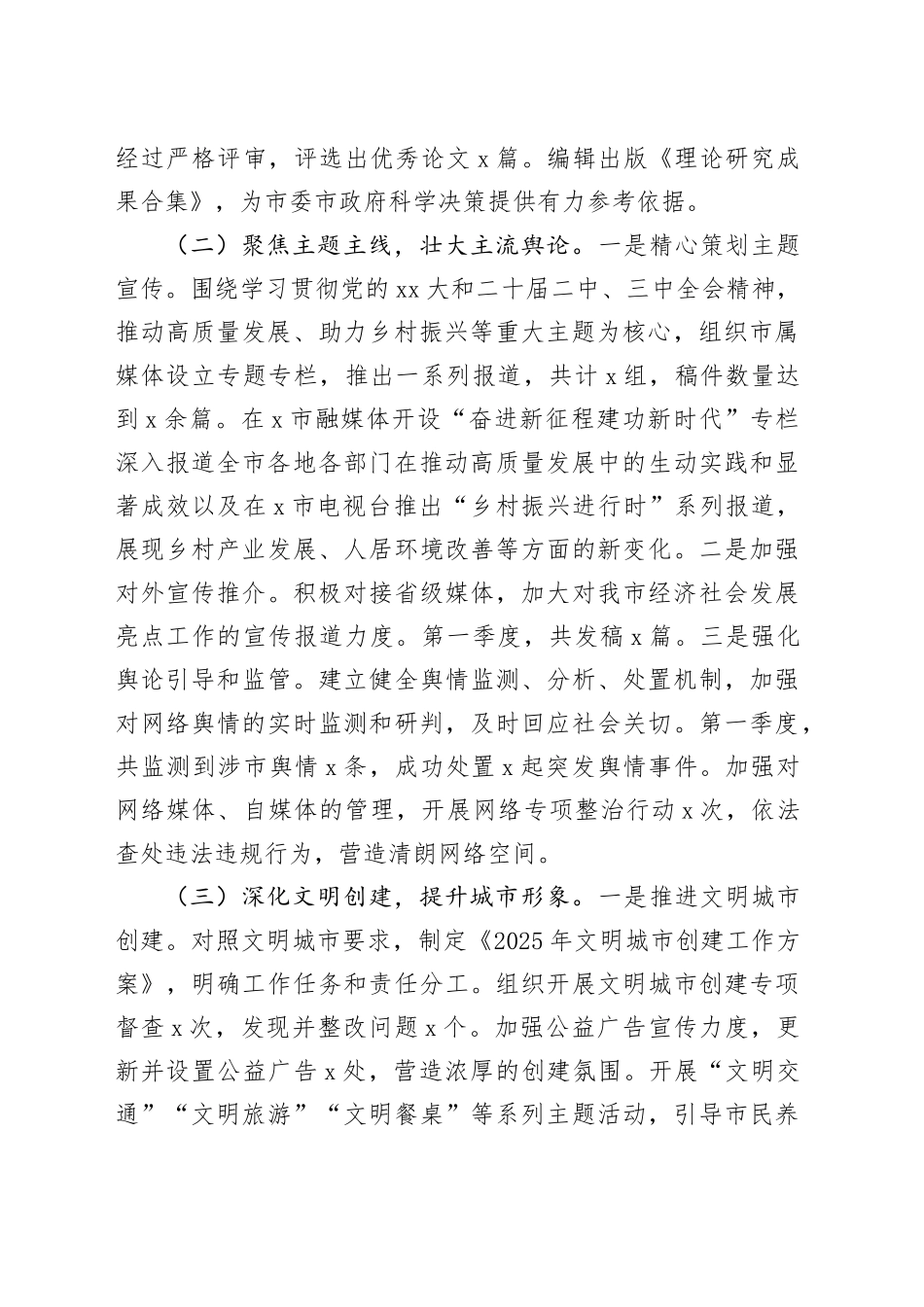 市委宣传部2025年第一季度工作总结_第2页