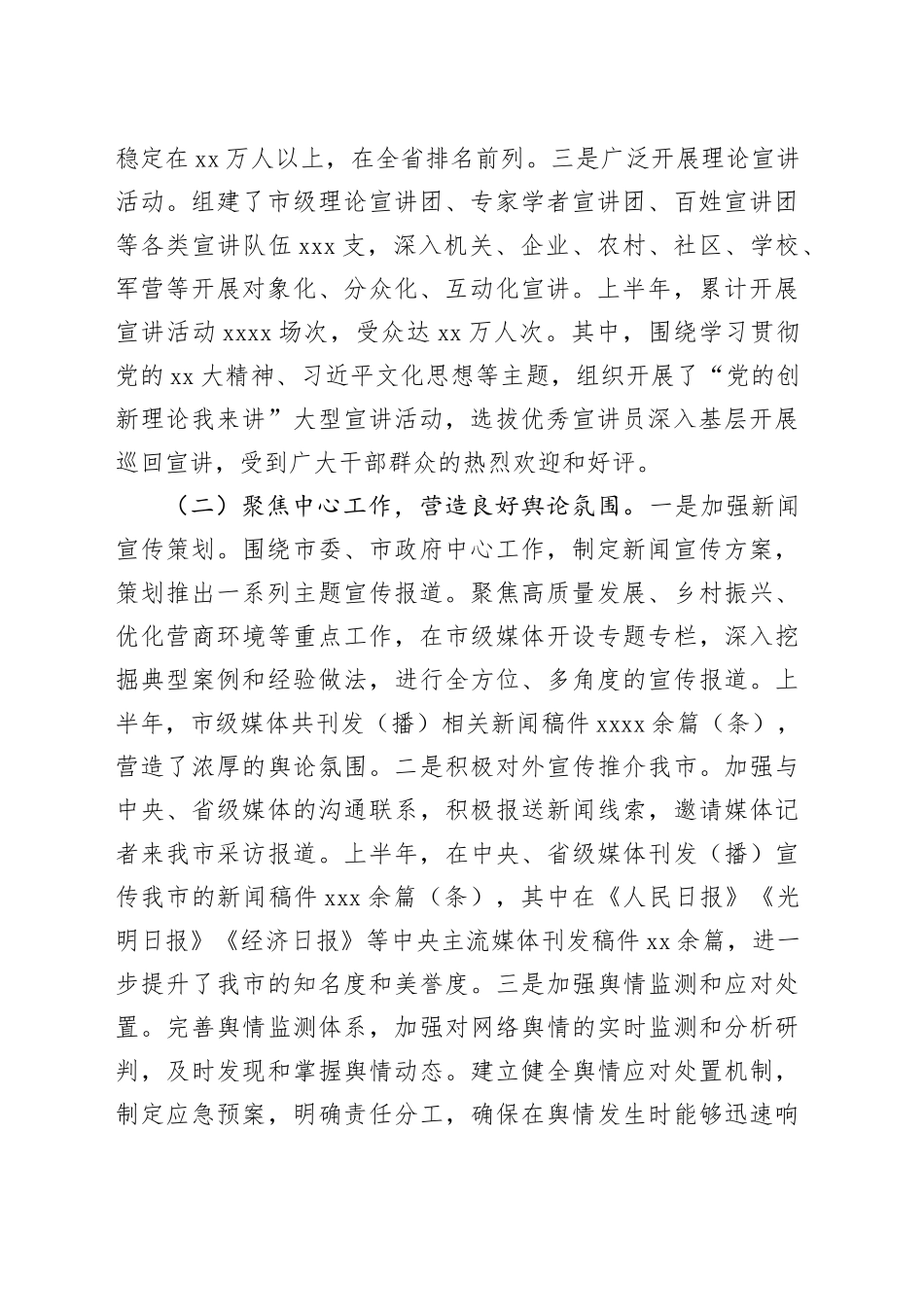 市委宣传部2025年上半年度工作情况总结（1）_第2页