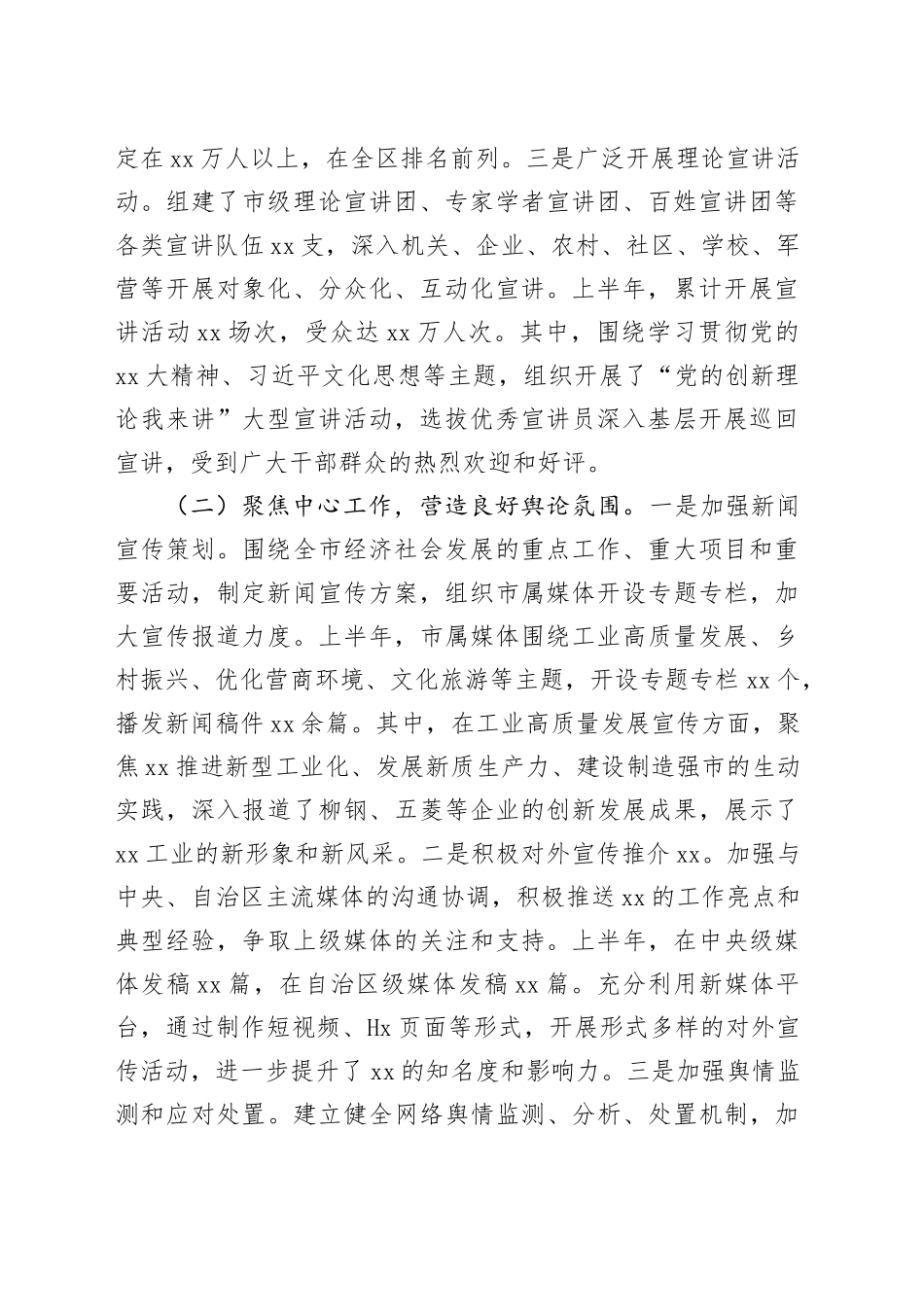 市委宣传部2025年上半年工作情况总结_第2页