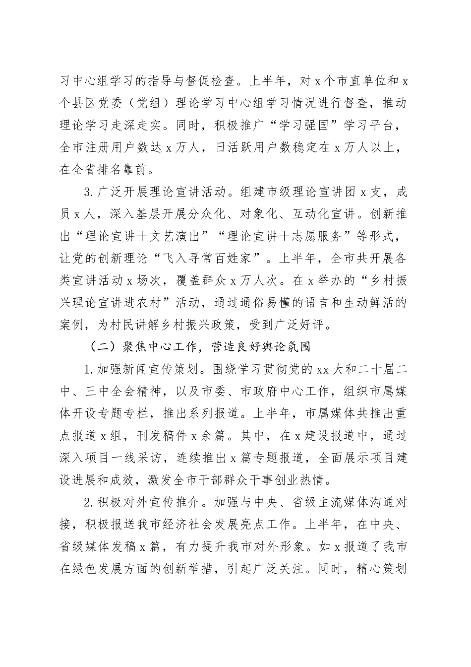 市委宣传部2025年上半年工作总结（1）_第2页