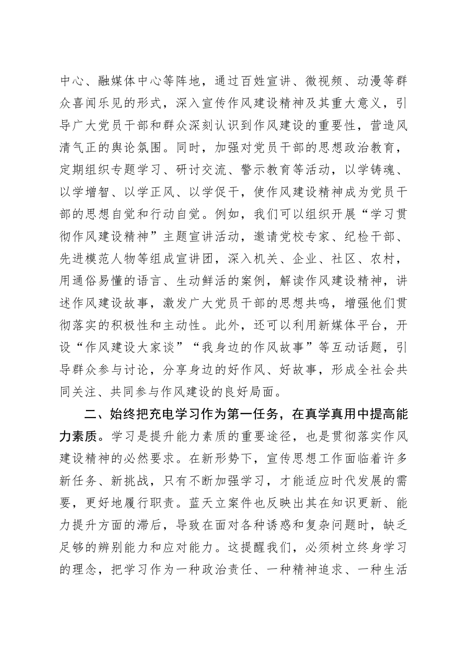 市委宣传部部长学习贯彻作风建设精神专题研讨发言材料_第2页