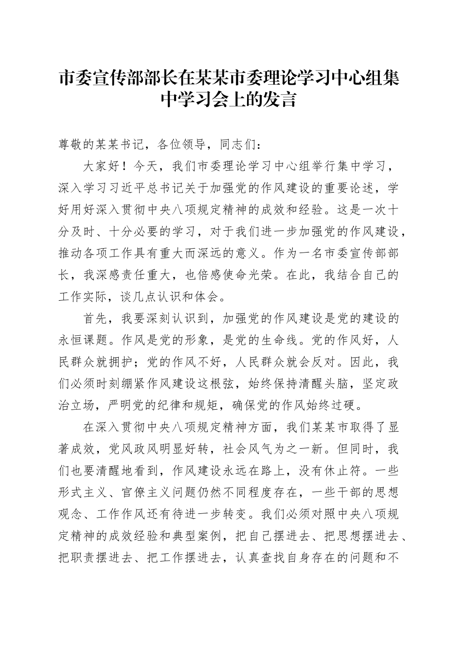 市委宣传部部长在某某市委理论学习中心组集中学习会上的发言_第1页