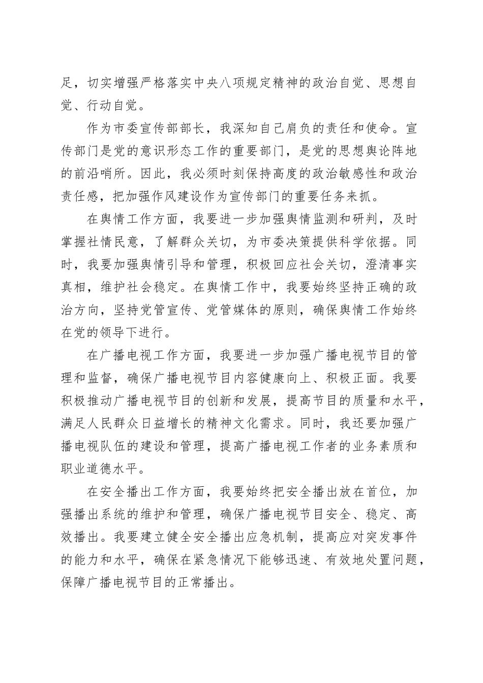 市委宣传部部长在某某市委理论学习中心组集中学习会上的发言_第2页