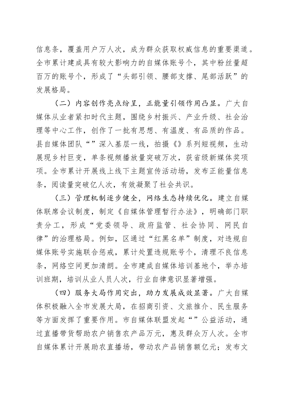 市委宣传部部长在全市自媒体座谈会上的讲话_第2页