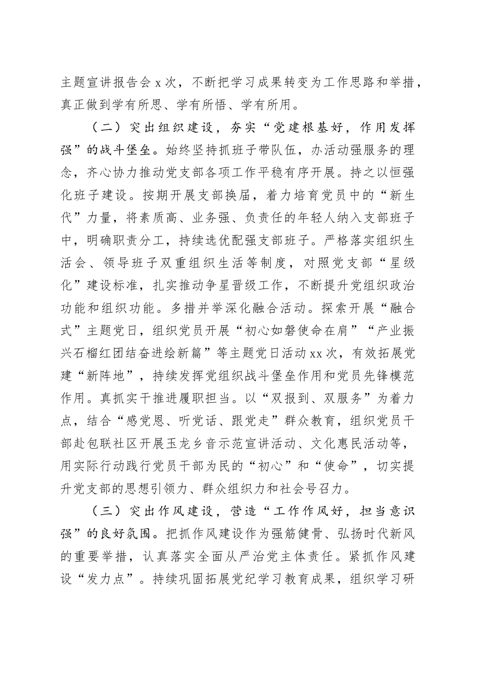 市委宣传部党支部党建工作总结汇报_第2页