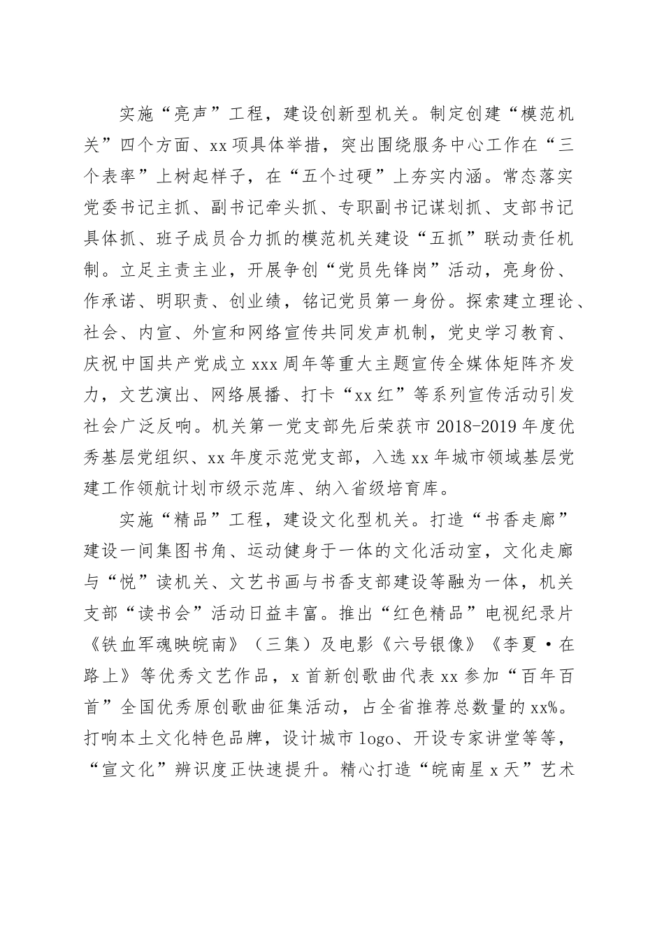 市委宣传部建设“五型机关”推动模范机关创建工作汇报_第2页