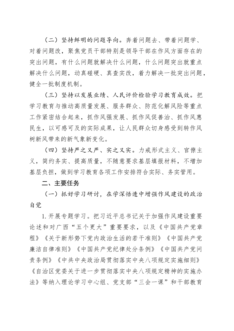市委宣传部深入贯彻中央八项规定精神学习教育工作方案_第2页