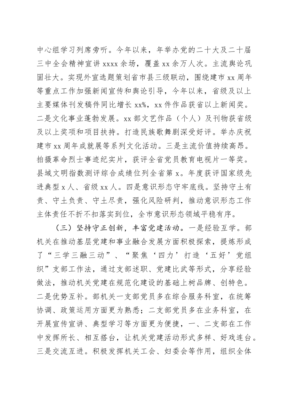 市委宣传部一季度抓基层党建工作总结_第2页