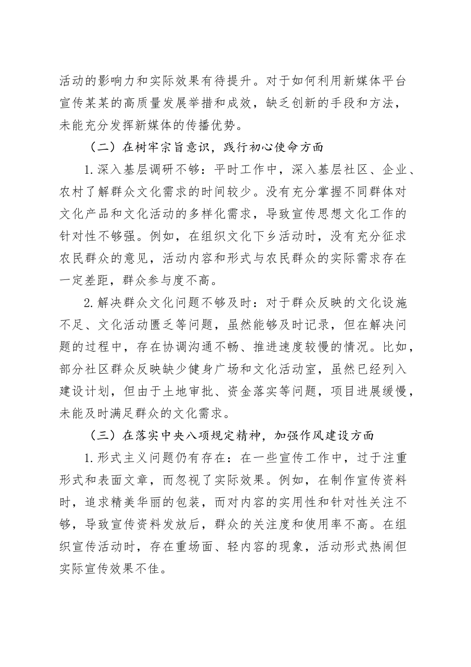 市委宣传部长在某某市委常委班子、市政府党组班子召开专题民主生活会上对照检查材料_第2页
