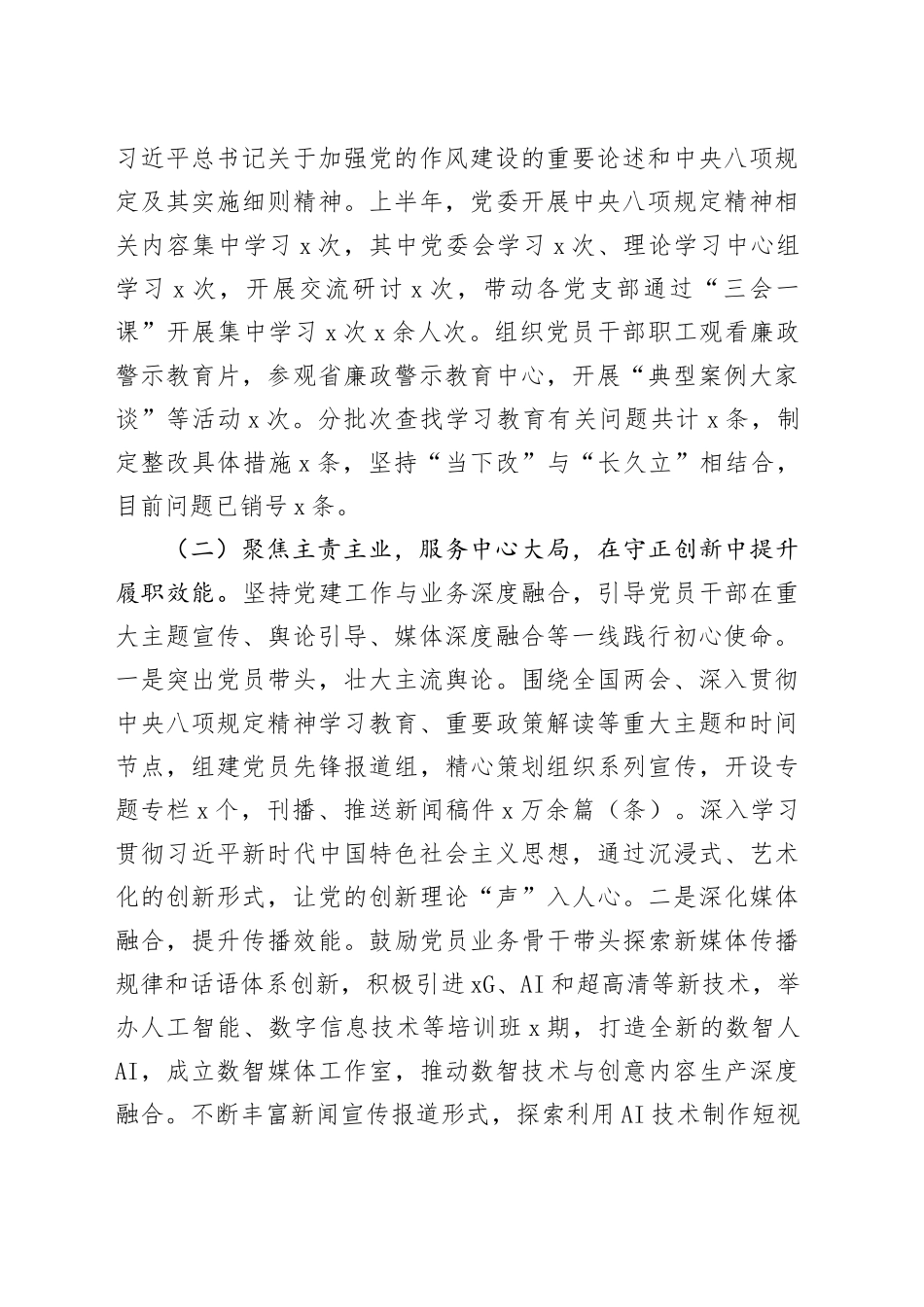 市委宣传系统2025年上半年党建工作总结_第2页