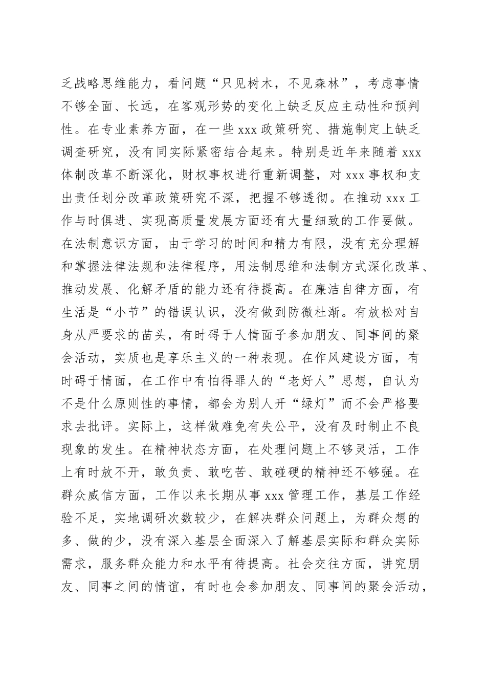 市委巡察谈话提纲_第2页