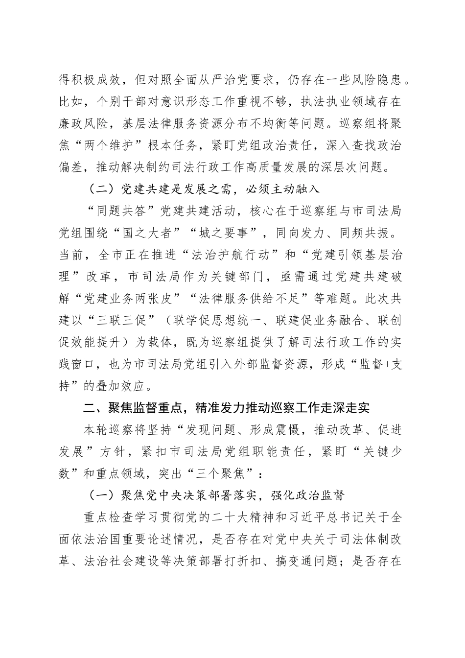 市委巡察组组长在巡察市xx局党组工作动员会暨“同题共答”党建共建交流会议上的讲话_第2页