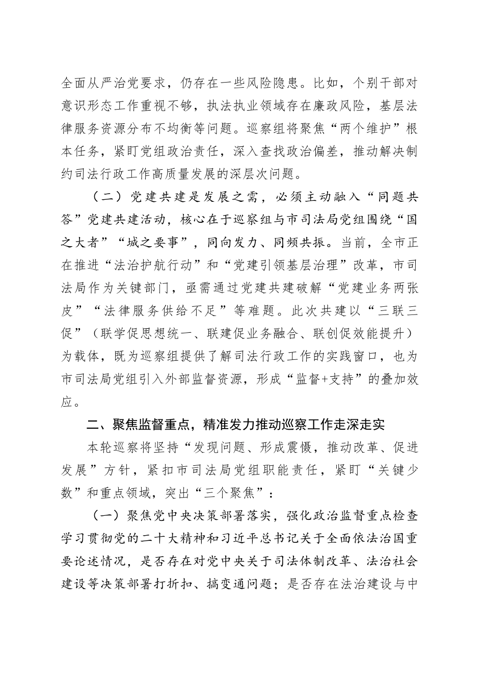 市委巡察组组长在巡察市司法局党组工作动员会暨“同题共答”党建共建交流会议上的讲话_第2页