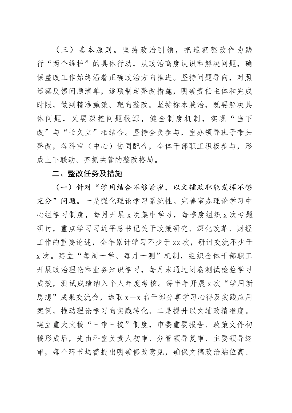 市委政策研究室（改革办、财经办）巡察整改工作方案_第2页