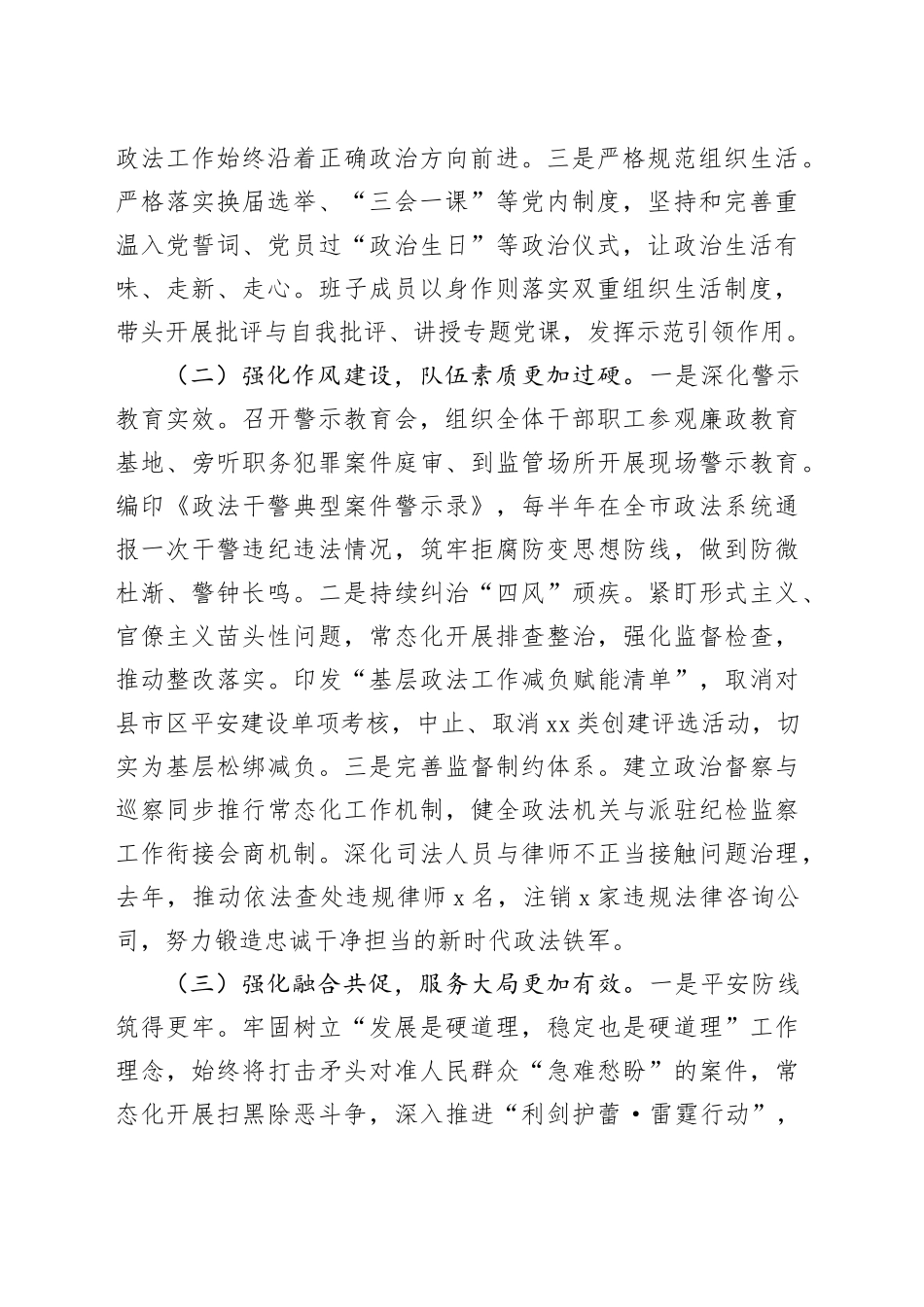 市委政法委2025年上半年抓基层党建工作总结_第2页