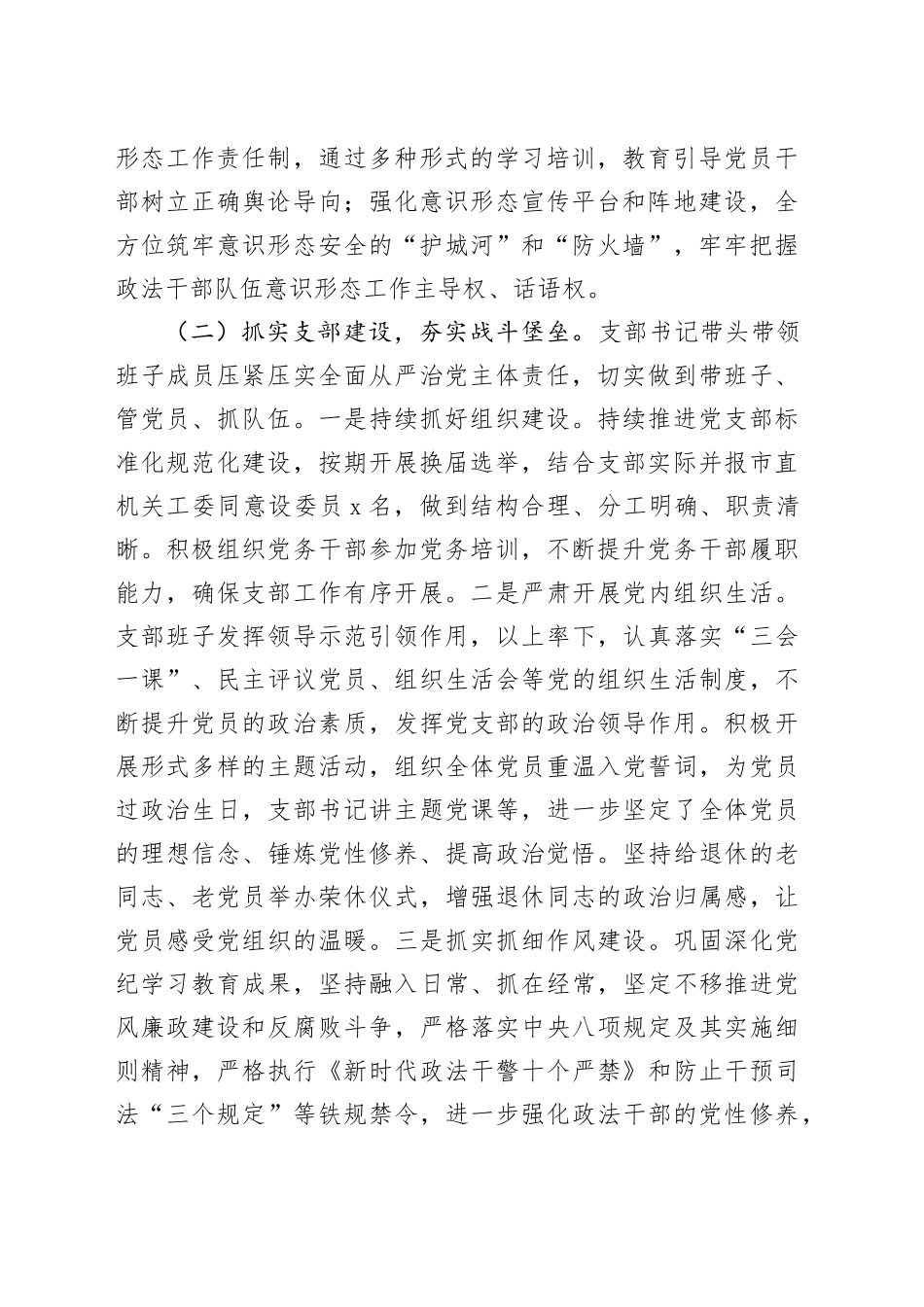 市委政法委上半年党建工作总结_第2页