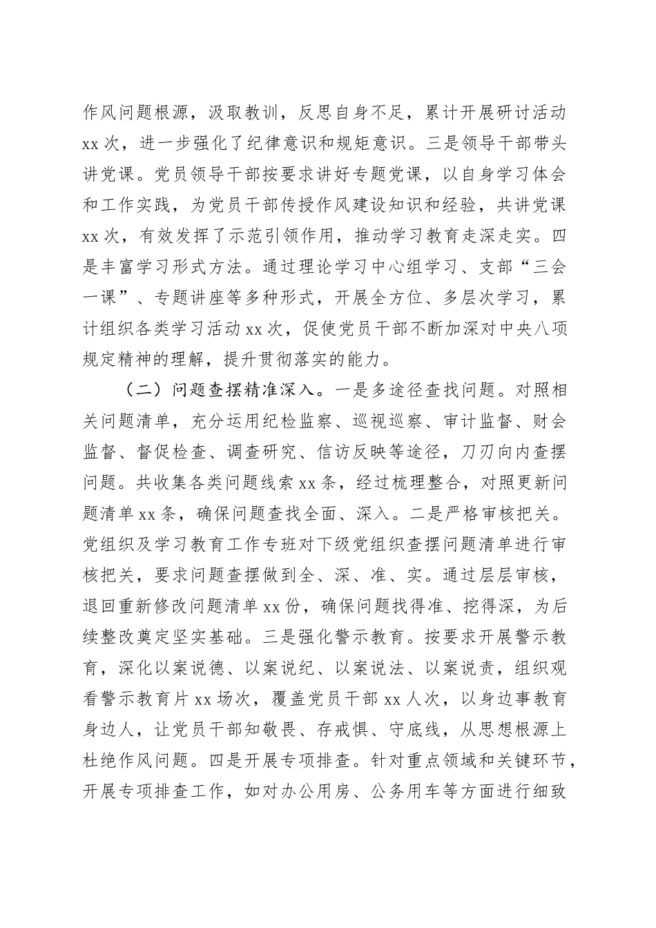 市委政法委深入贯彻作风建设专题“回头看”情况报告_第2页