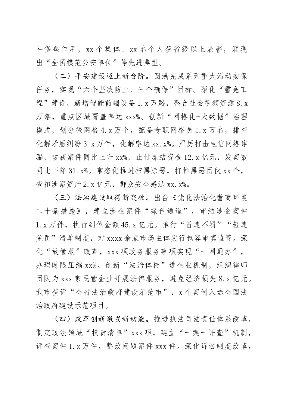 市委政法委书记在2025年第一次全体会议暨市委政法委委员述职会议上的讲话_第2页