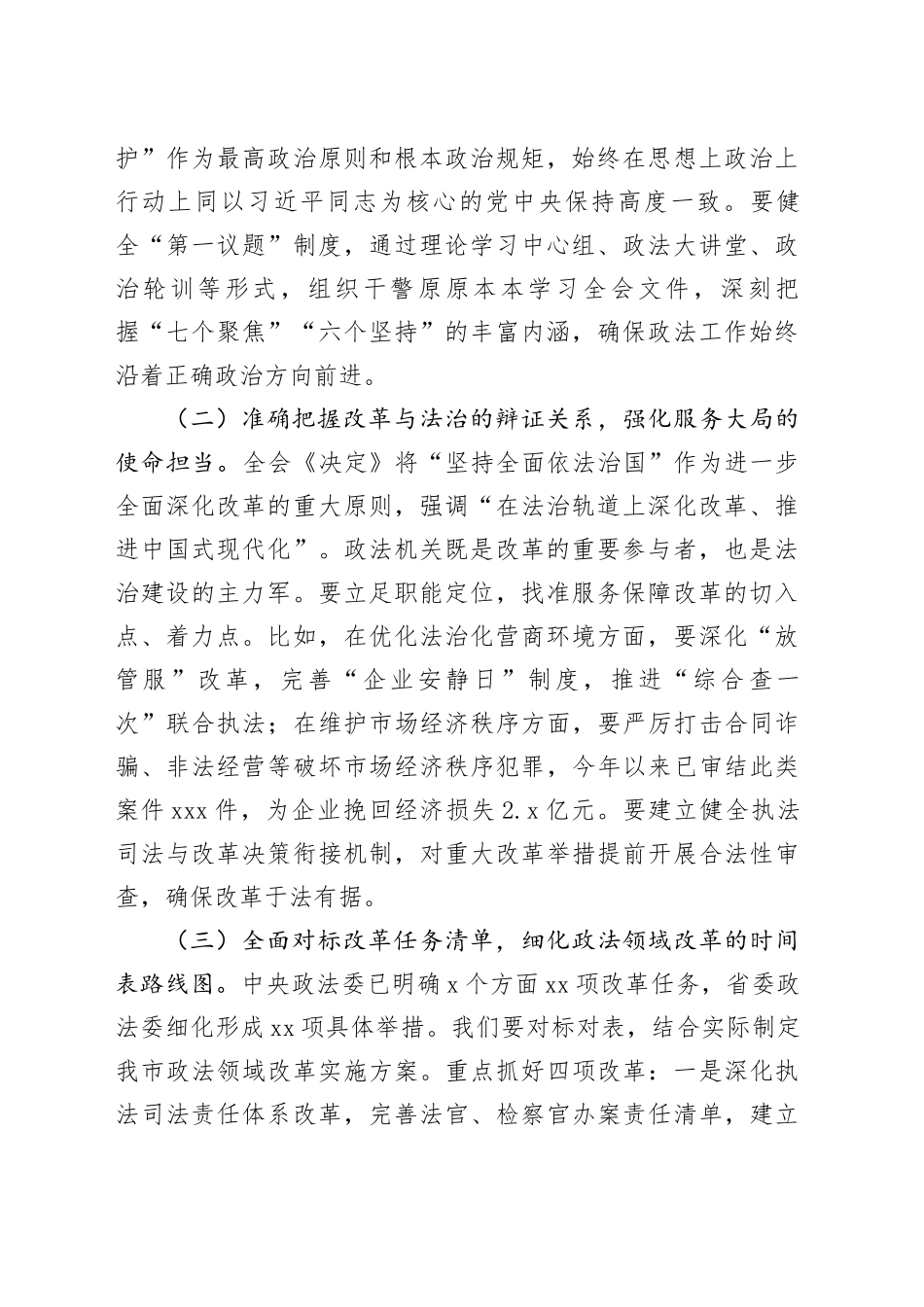市委政法委书记在机关委务会（扩大）会议 上的讲话_第2页