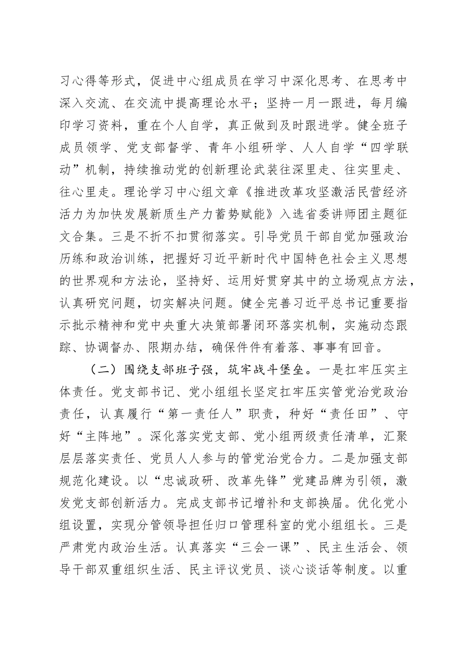 市委政研室党支部上半年落实全面从严治党主体责任工作情况报告_第2页