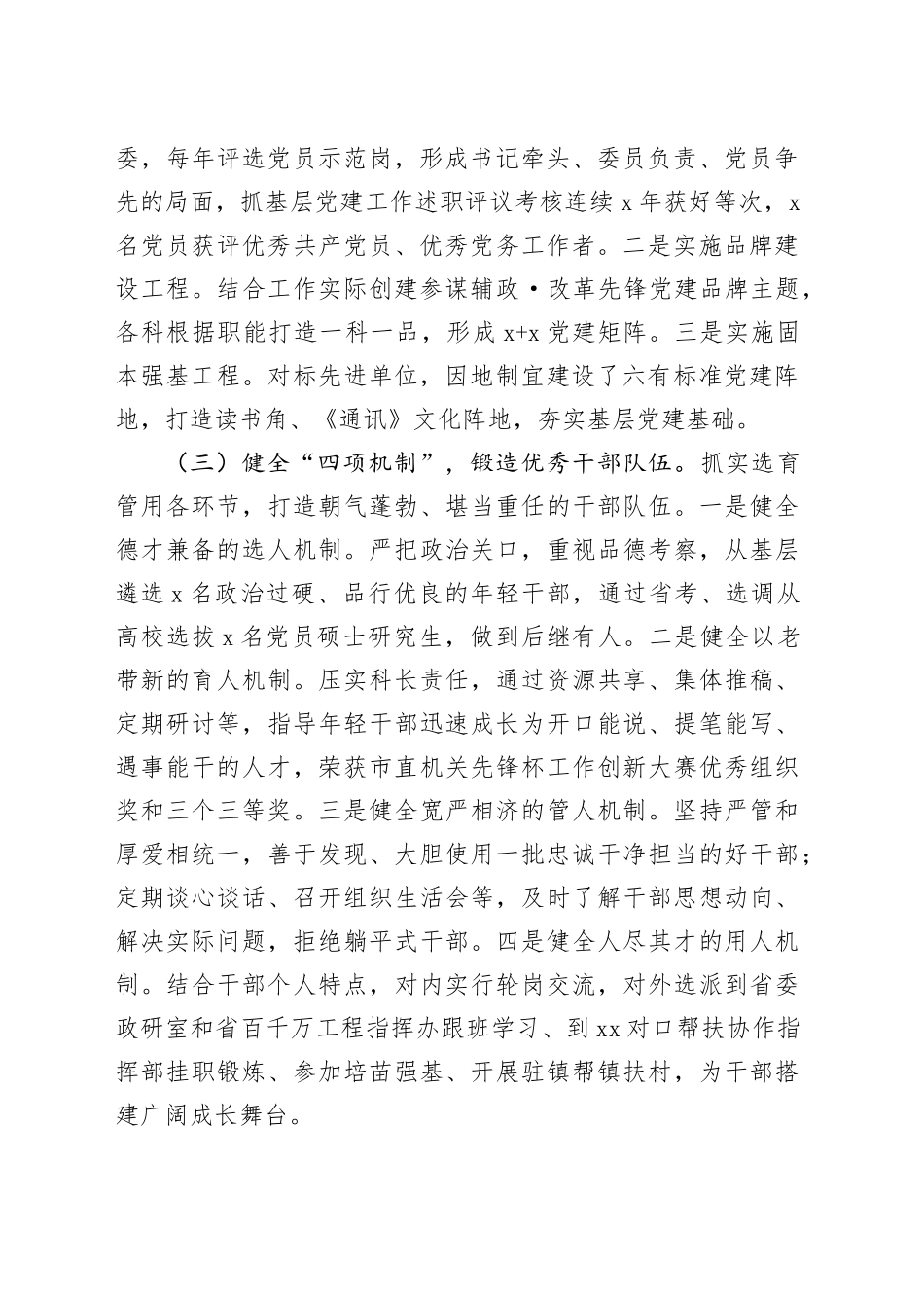 市委政研室上半年党建工作打算_第2页