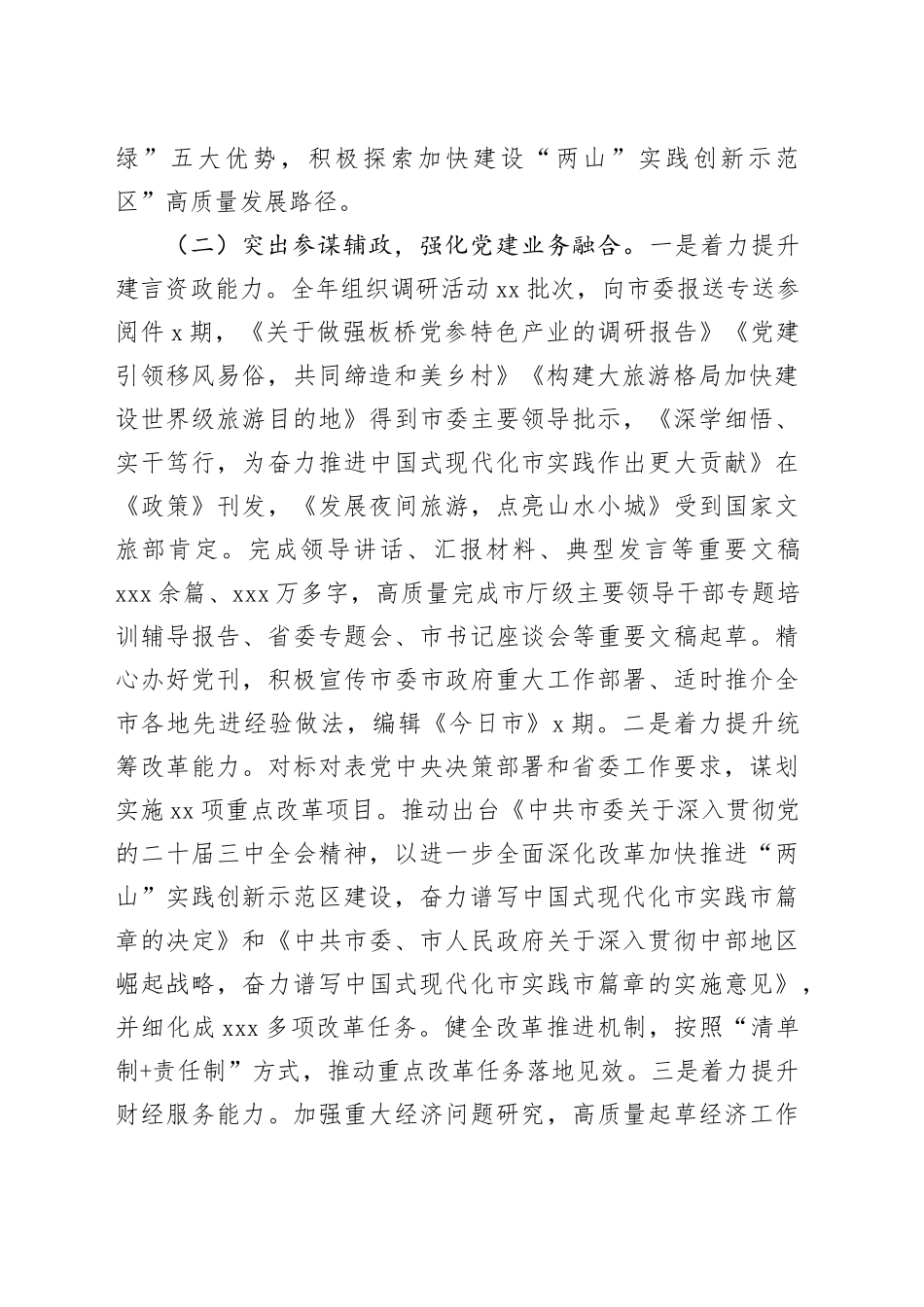 市委政研室一季度党建工作总结_第2页