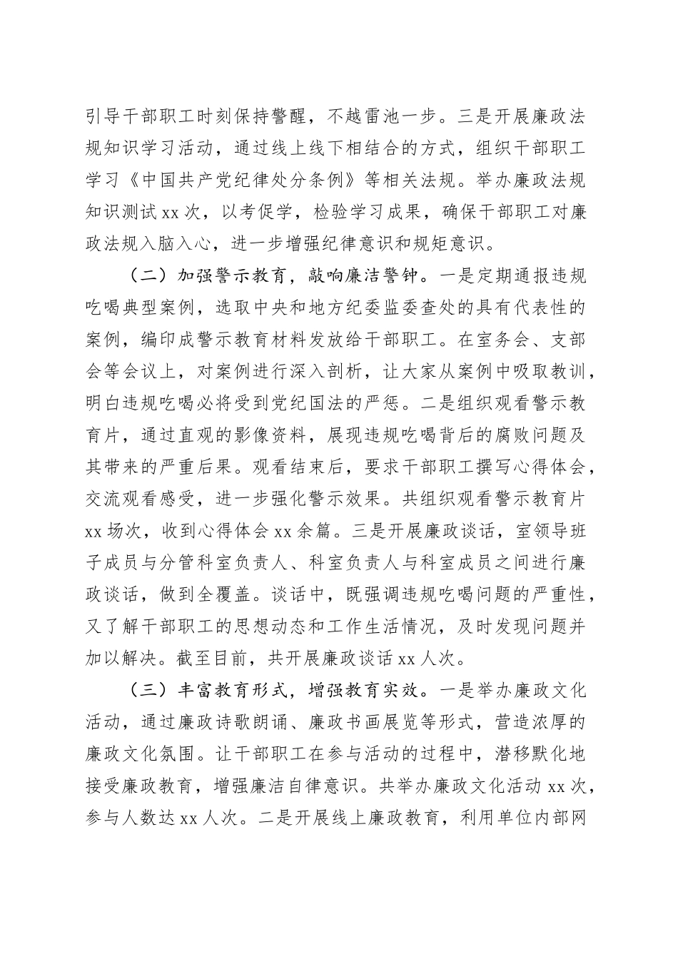 市委政研室在全市违规吃喝专项整治工作推进会上的汇报发言_第2页