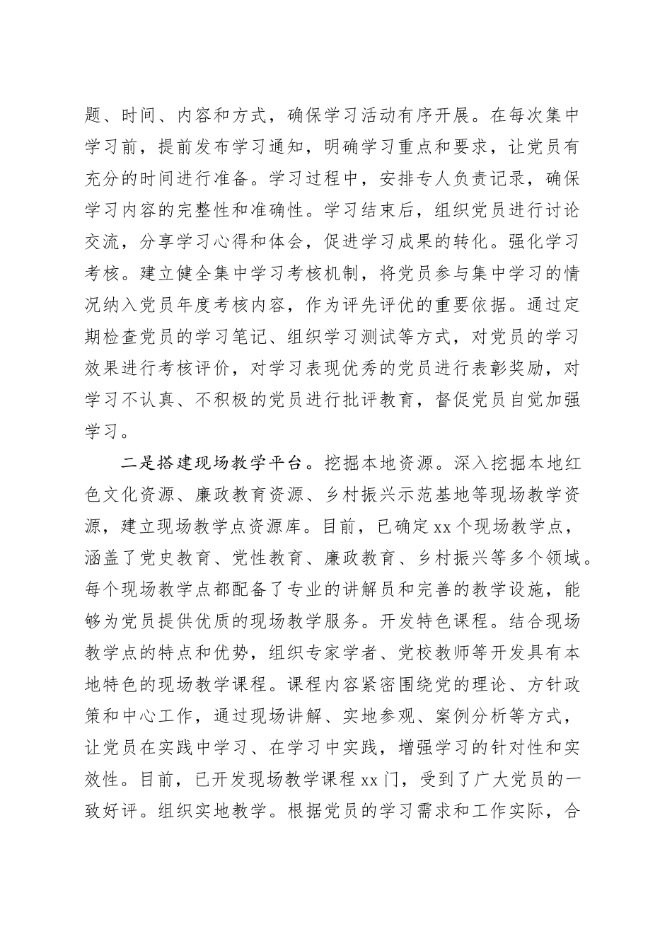 市委组织部“三会一课”制度工作落实情况报告汇报总结20250312_第2页