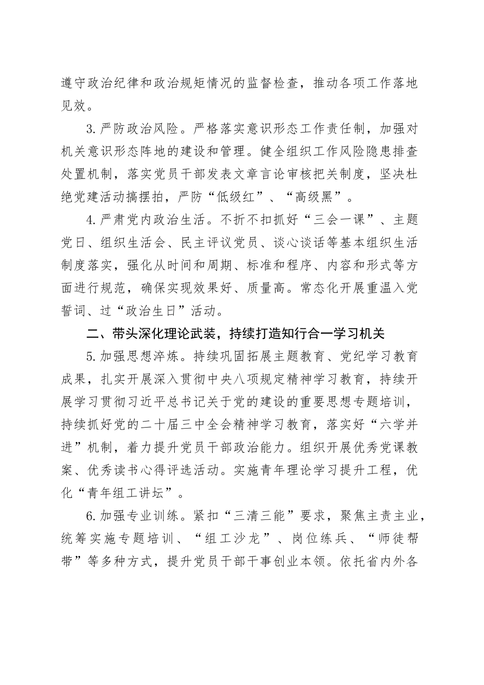 市委组织部2025年机关党建工作要点_第2页