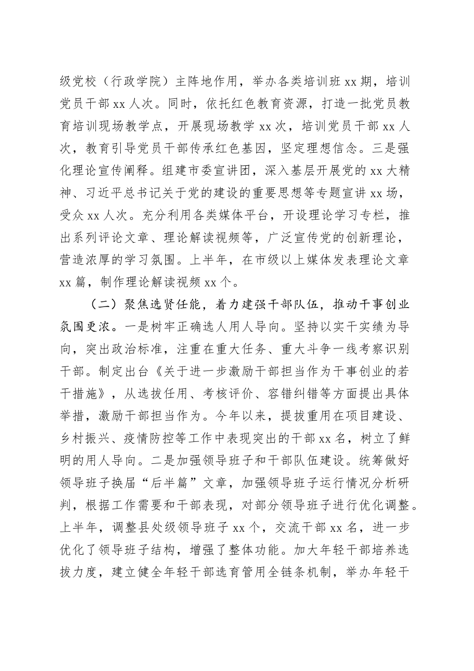 市委组织部2025年上半年度工作情况总结_第2页
