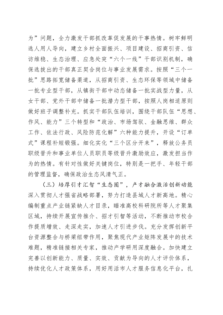 市委组织部2025年上半年工作总结_第2页