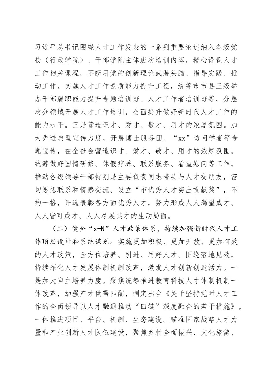 市委组织部2025年上半年人才工作总结_第2页