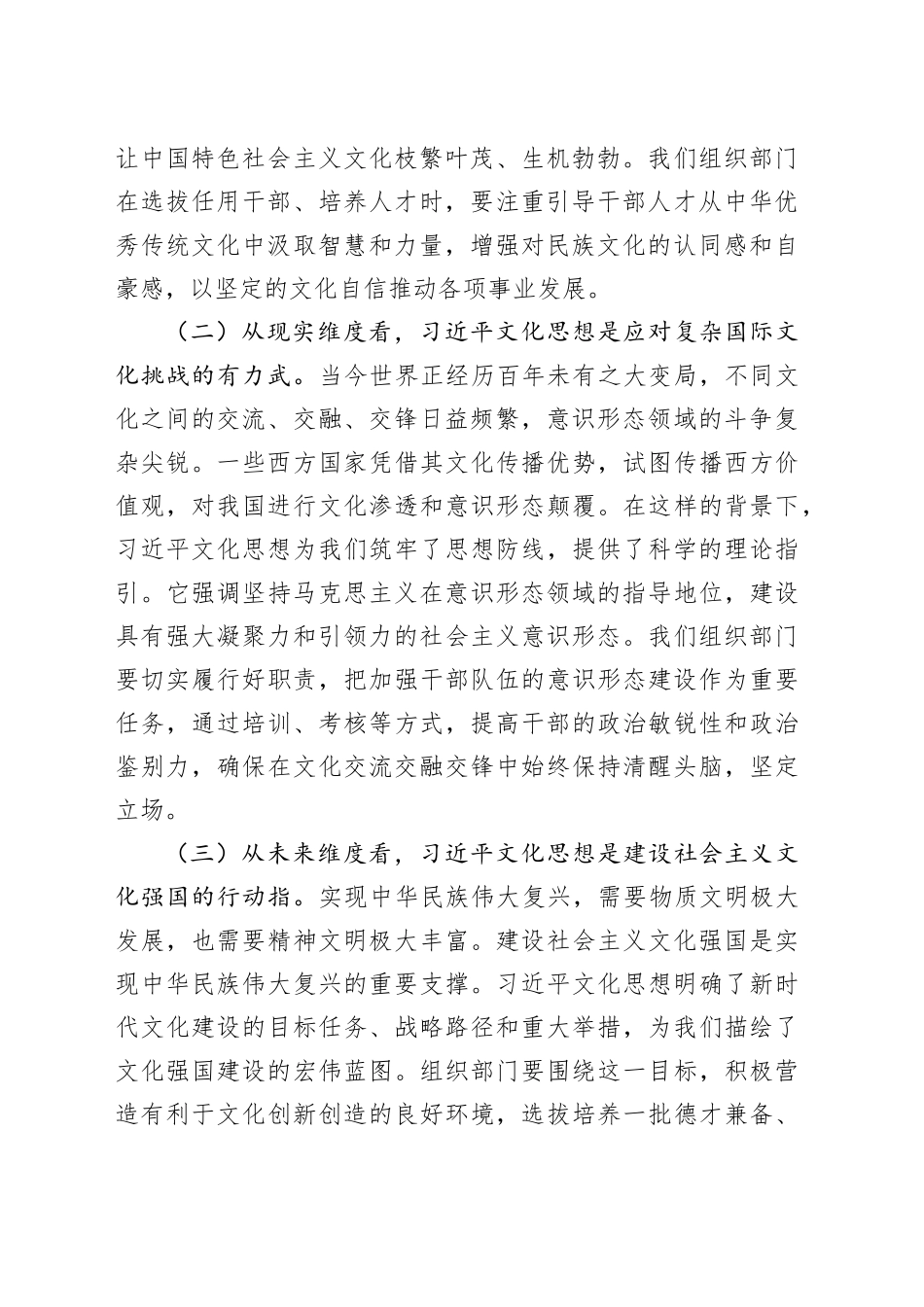 市委组织部部长研讨发言：以高度的责任感使命感持续推动组织工作高质量发展_第2页