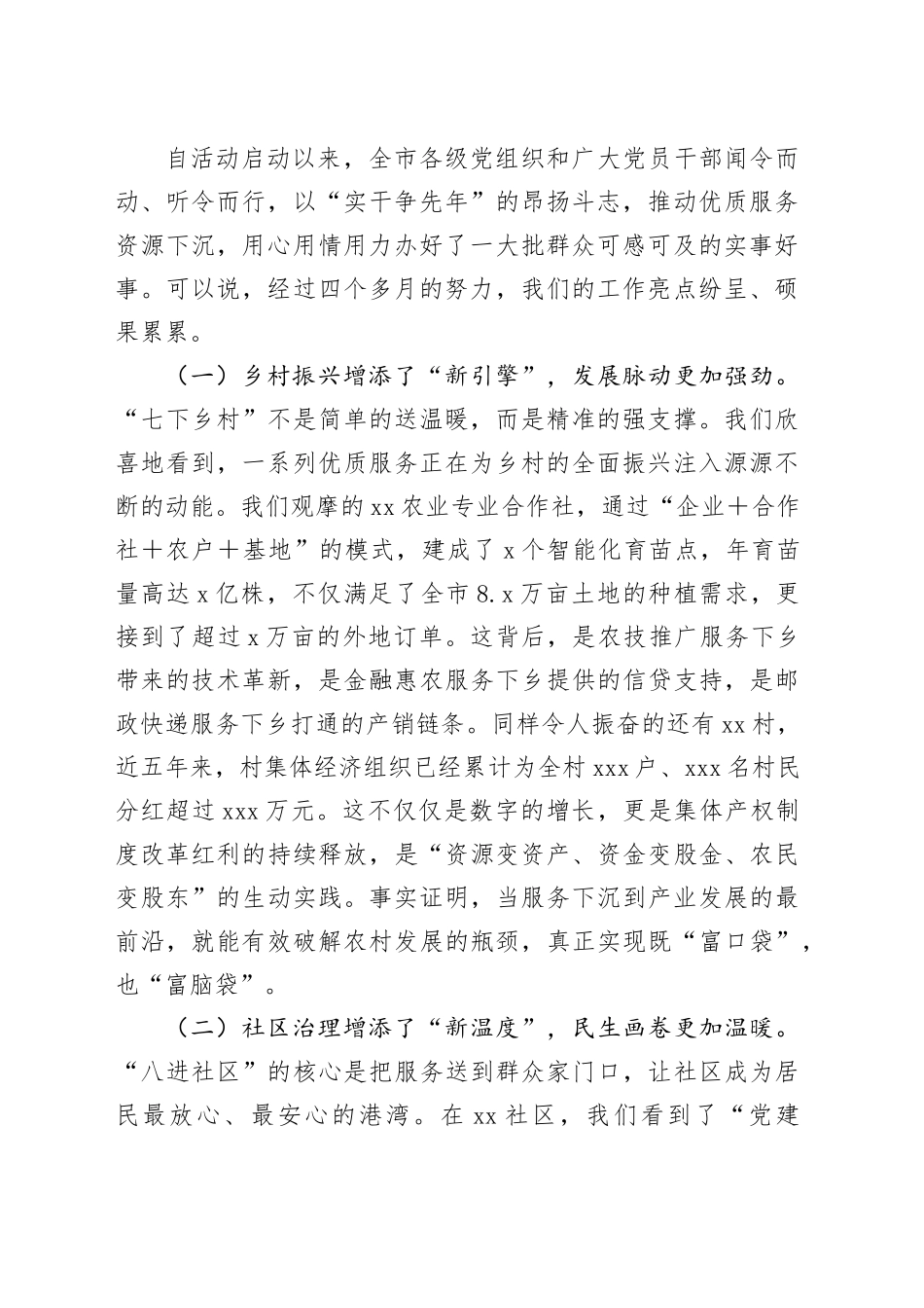 市委组织部部长在全市优质服务“七下乡”“八进社区”现场会上的讲话_第2页