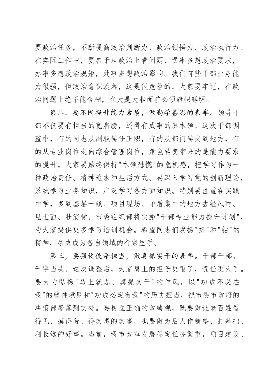 市委组织部部长在新任职领导干部集体谈话会议上的讲话_第2页