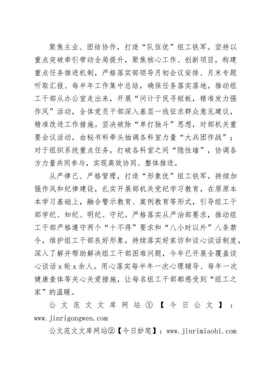 市委组织部党建工作：多措并举铸造“四优”组工铁军_第2页