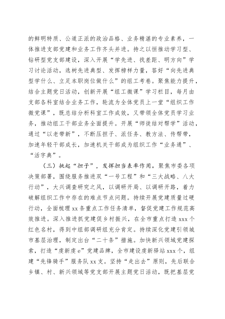 市委组织部第一党支部上半年党建工作总结_第2页