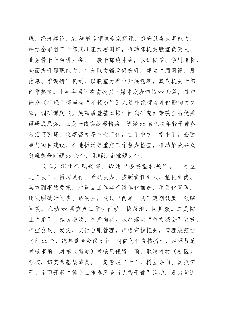 市委组织部工作开展情况汇报_第2页