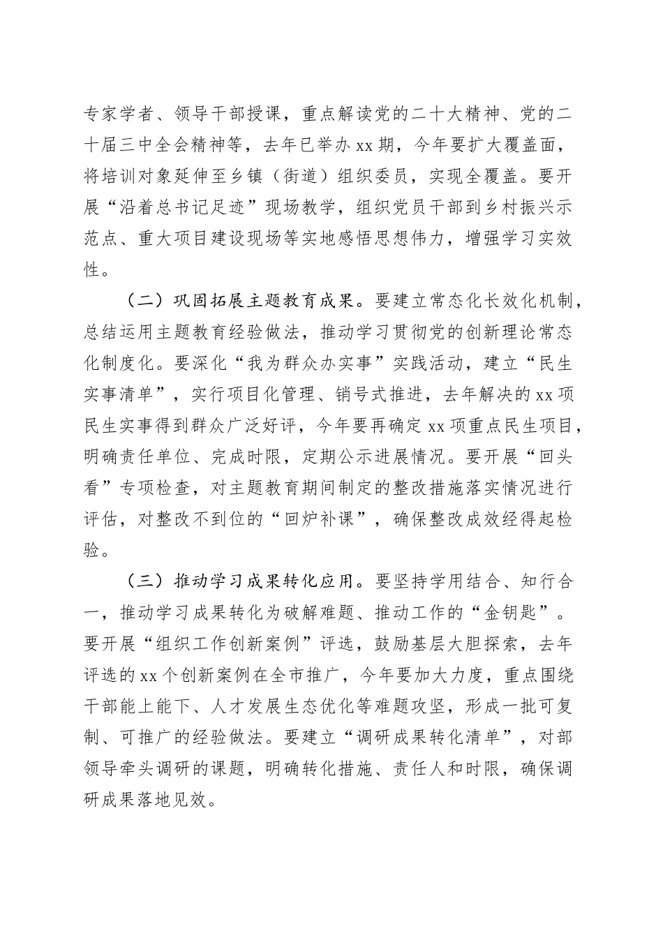 市委组织部理论学习中心组（扩大）会议暨部务会上的讲话_第2页